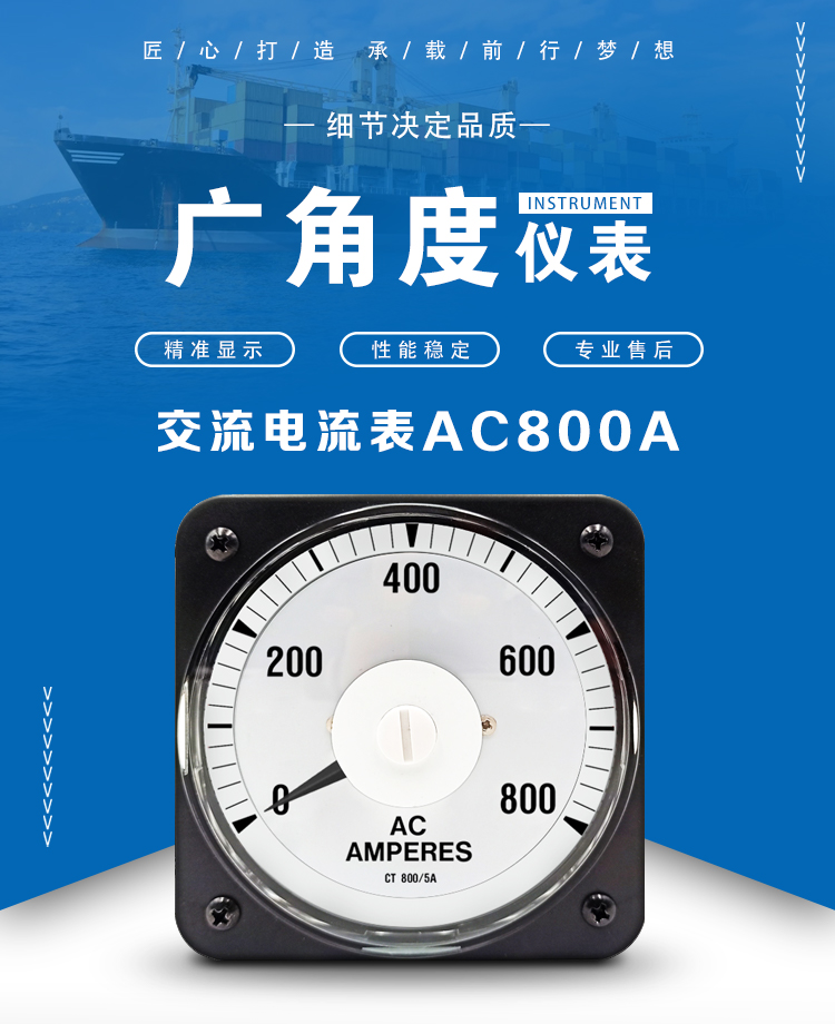 06交流电流表AC800A首图.jpg