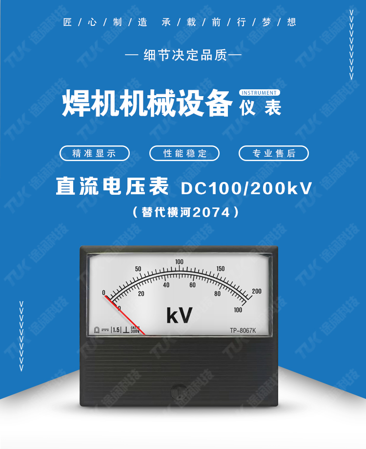 03-2074 DC200KV100KV双刻度盘.jpg