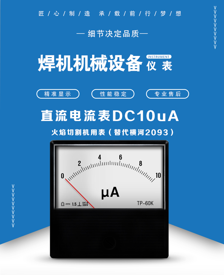 02-DC10uA1.5级首图.jpg