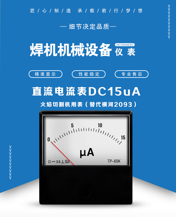 05-DC15uA2.5级首图.jpg