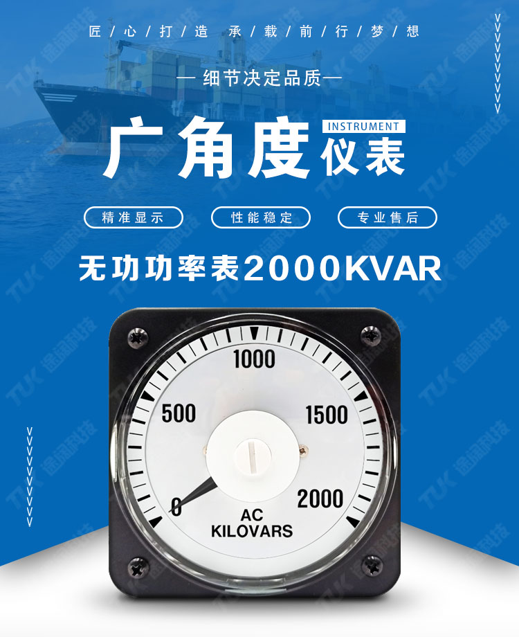 14无功功率表2000KVAR首图.jpg