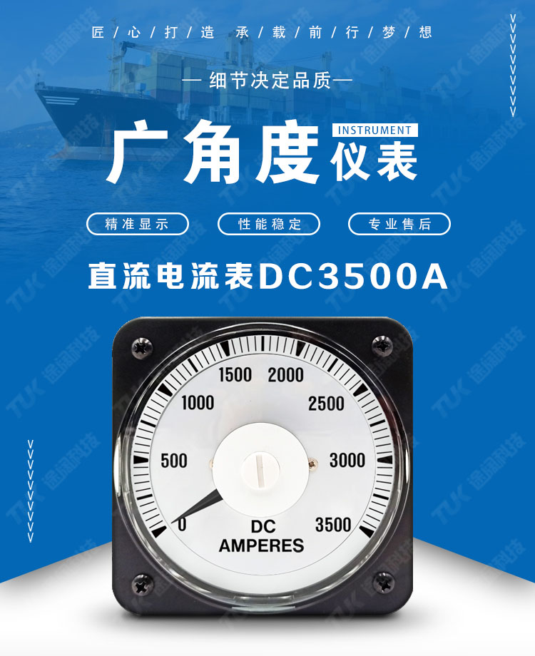 33直流电流表DC3500A首图.jpg