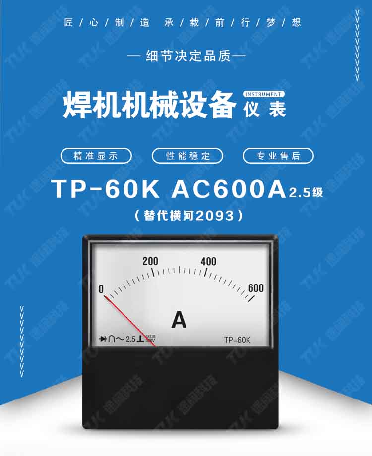 28-2093AC600A2.5级.jpg